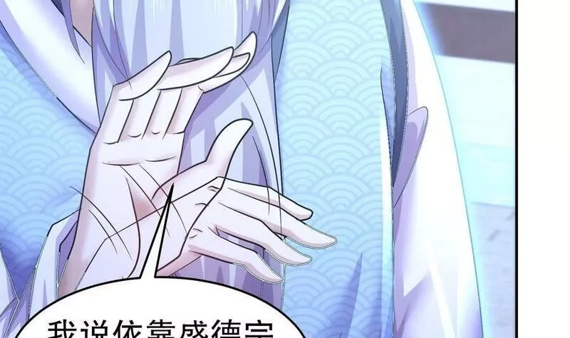 我靠签到逆天改命,86 第85话 狗男女？,第24张